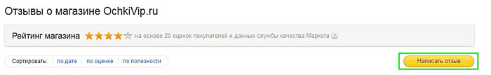 ochkivip.ru отзывы